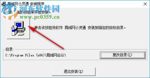 局域网小灵通 1.1 免费版