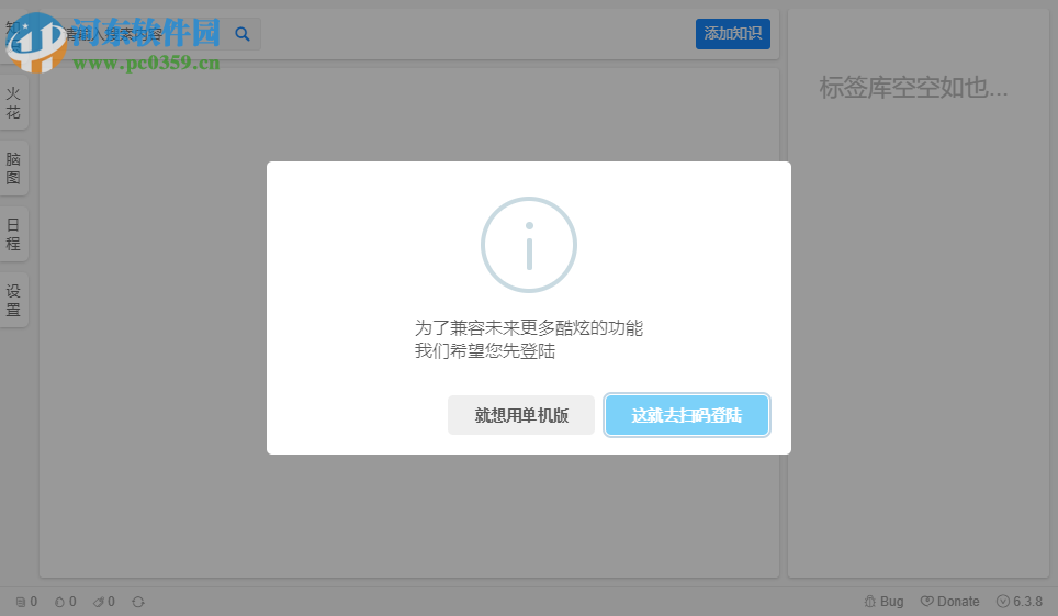 想学吗(个人知识管理工具) 6.3.8官方版