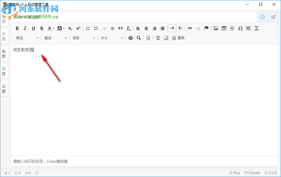 想学吗(个人知识管理工具) 6.3.8官方版