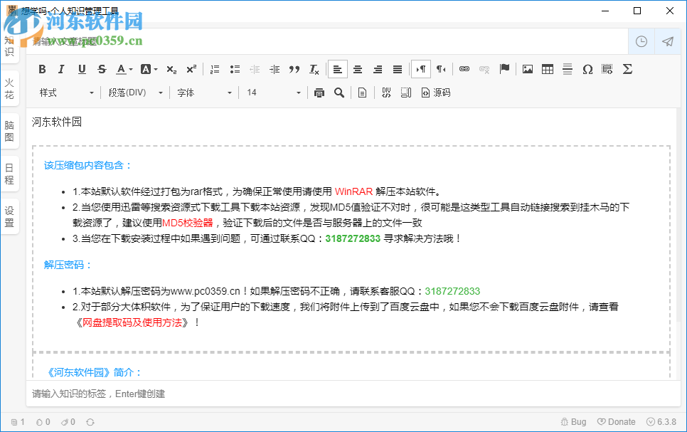 想学吗(个人知识管理工具) 6.3.8官方版