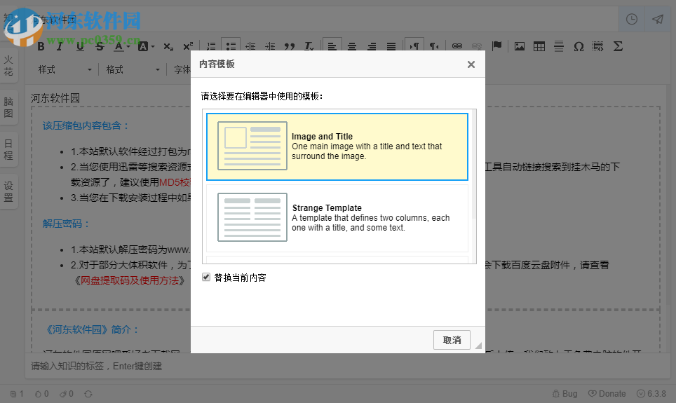 想学吗(个人知识管理工具) 6.3.8官方版