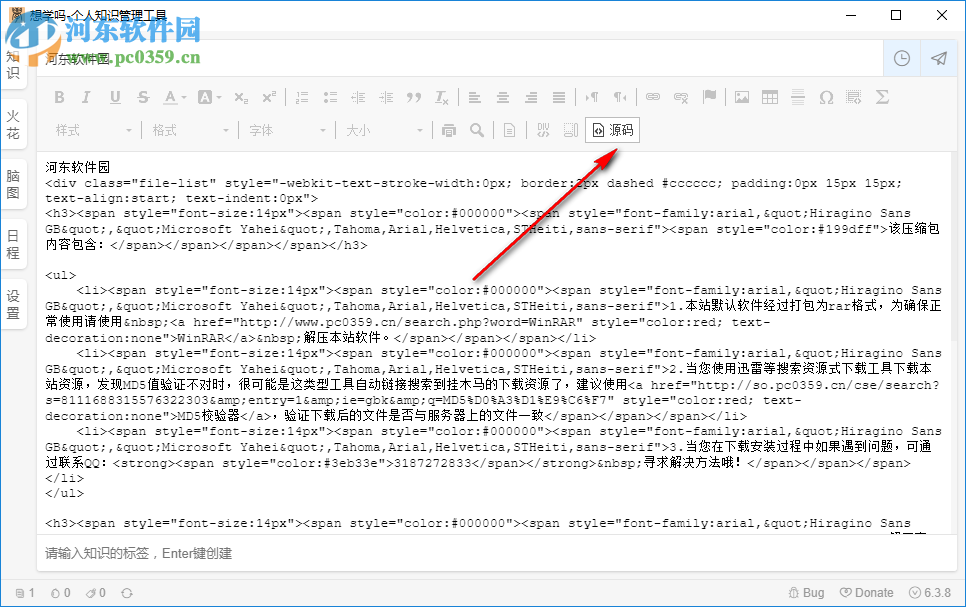 想学吗(个人知识管理工具) 6.3.8官方版