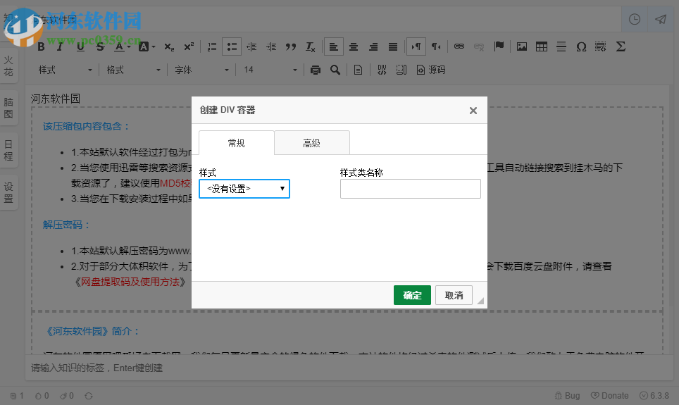 想学吗(个人知识管理工具) 6.3.8官方版