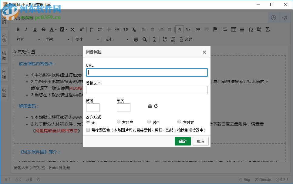 想学吗(个人知识管理工具) 6.3.8官方版