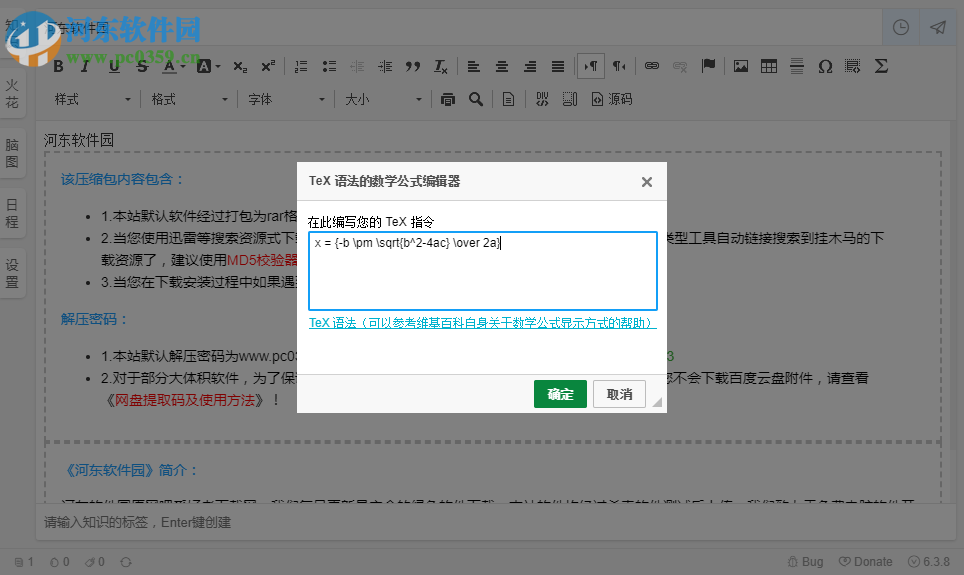想学吗(个人知识管理工具) 6.3.8官方版