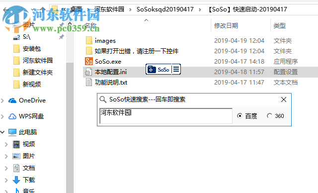 SoSo快速启动 20190417 免费版