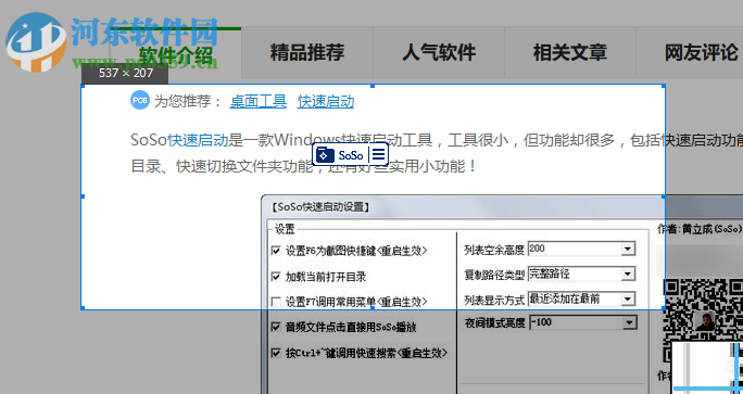 SoSo快速启动 20190417 免费版