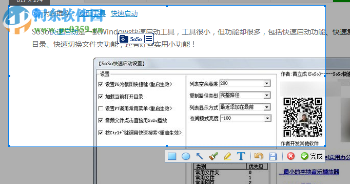 SoSo快速启动 20190417 免费版