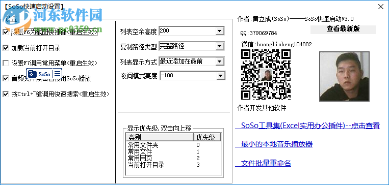 SoSo快速启动 20190417 免费版