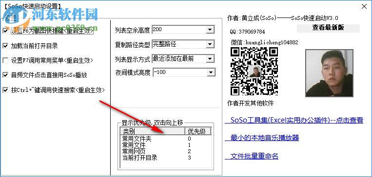 SoSo快速启动 20190417 免费版