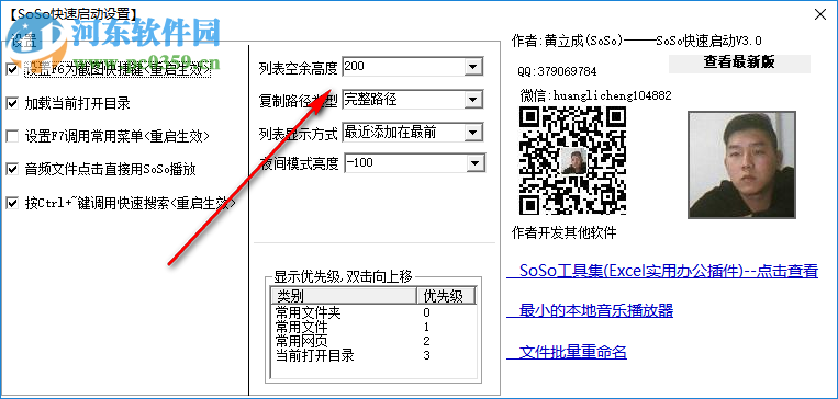 SoSo快速启动 20190417 免费版