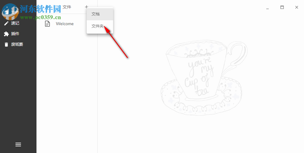 Tea(云笔记软件)