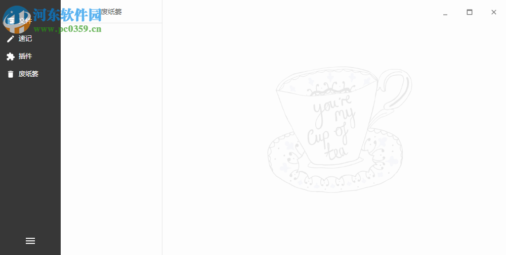 Tea(云笔记软件)