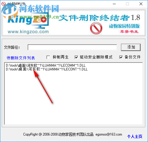 文件删除终结者 1.8.0.0 绿色版