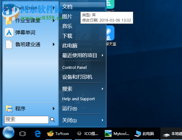 StartFinity(windows开始菜单) 2.5.0 免费版