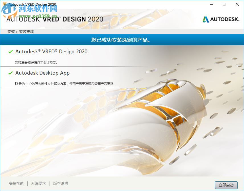 Autodesk VRED Design 2020注册机 附使用教程