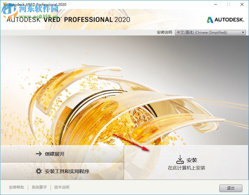 Autodesk Vred Professional 2020注册机 附使用教程