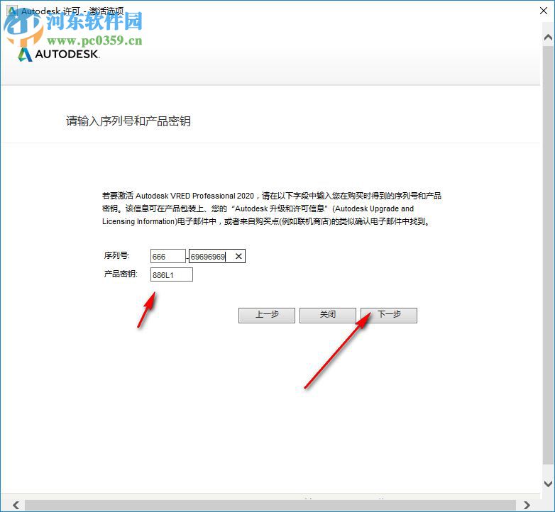 Autodesk Vred Professional 2020注册机 附使用教程