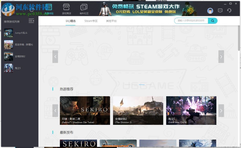 UGgame游戏平台 1.1.409.3 官方正式版