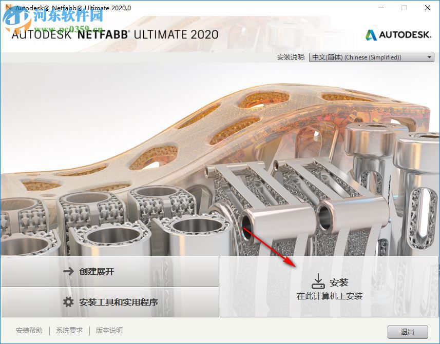 autodesk netfabb ultimate 2020注册机32位64位 附安装使用教程