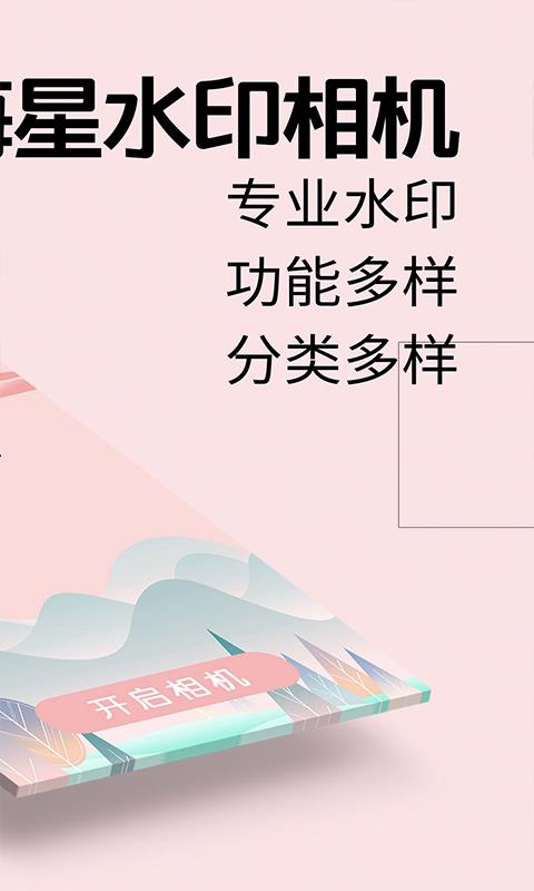 海星水印相机(3)