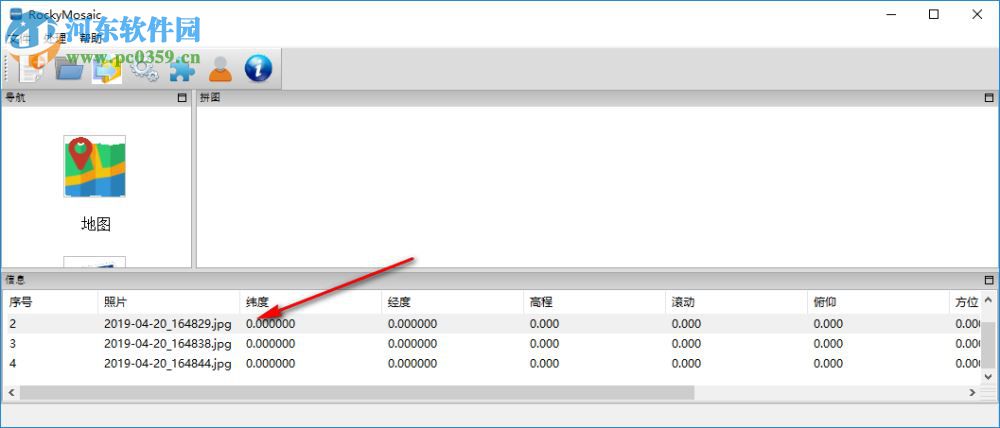 RockyMosaic(无人机影像拼接软件) 1.0.9 官方版