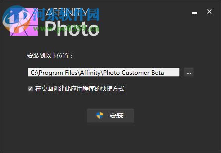 Affinity Photo注册机 1.0 通用版