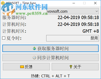 VovSoft Time Sync(时间同步工具) 1.8 中文版