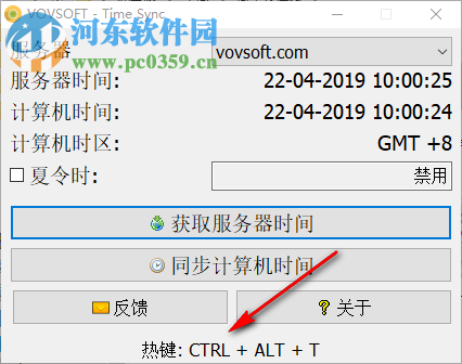 VovSoft Time Sync(时间同步工具) 1.8 中文版