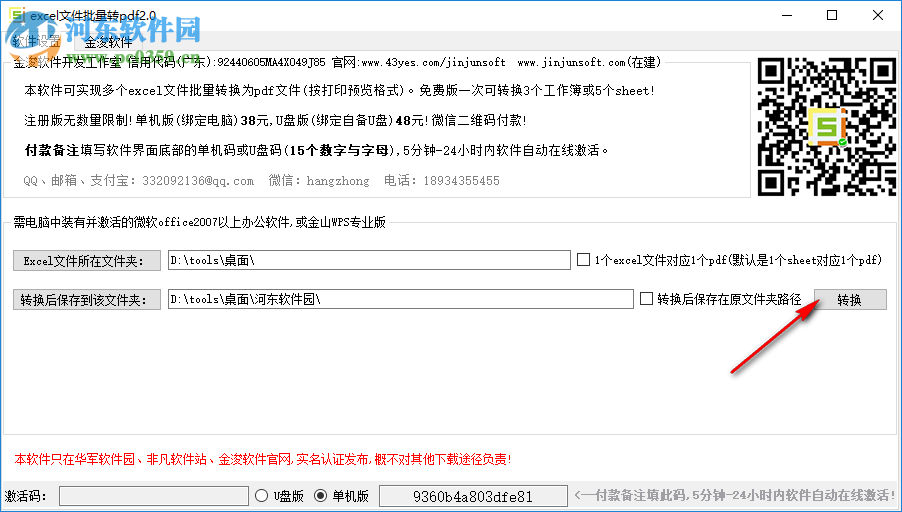 excel文件批量转pdf
