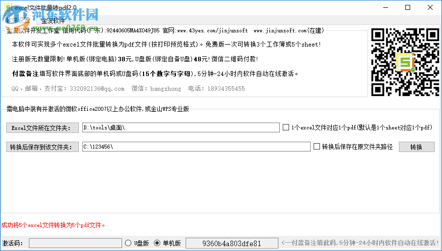 excel文件批量转pdf