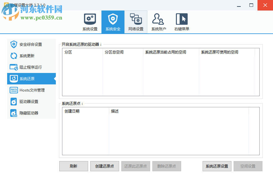 软媒魔方设置大师 3.7.1.0 绿色版