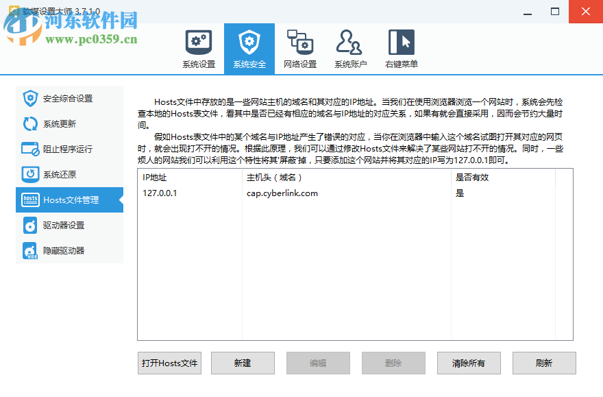 软媒魔方设置大师 3.7.1.0 绿色版