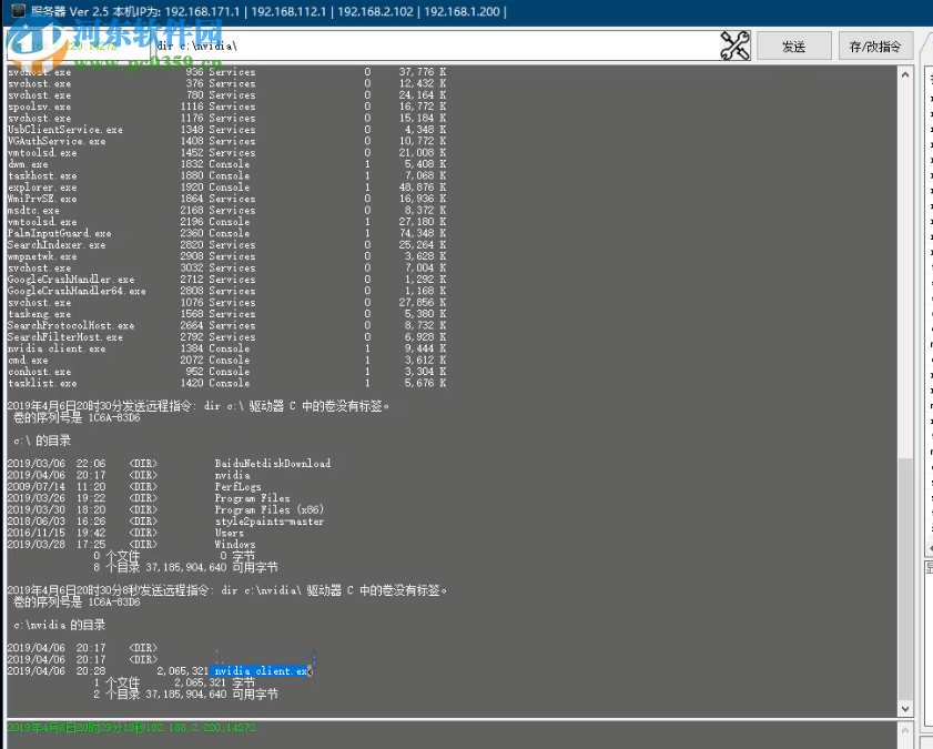 远程控制台软件 2019.04.14 免费版