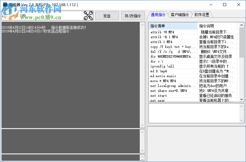 远程控制台软件 2019.04.14 免费版