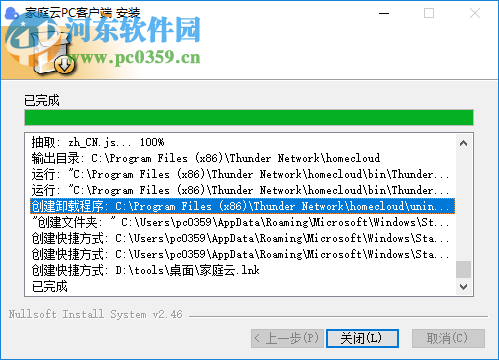 迅雷家庭云软件 1.0.0.13 官方PC版