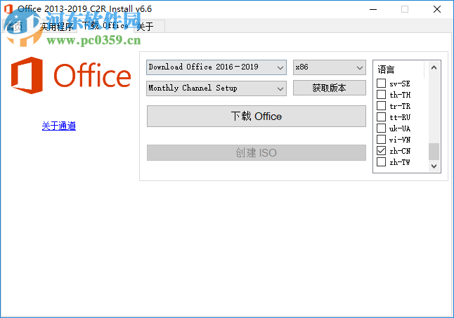 Office下载工具(Office 2013-2019 C2R Install) 6.7 中文版