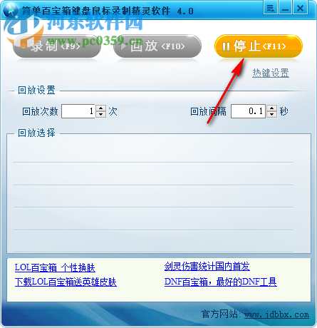 简单百宝箱键盘鼠标录制精灵软件 4.0 绿色版