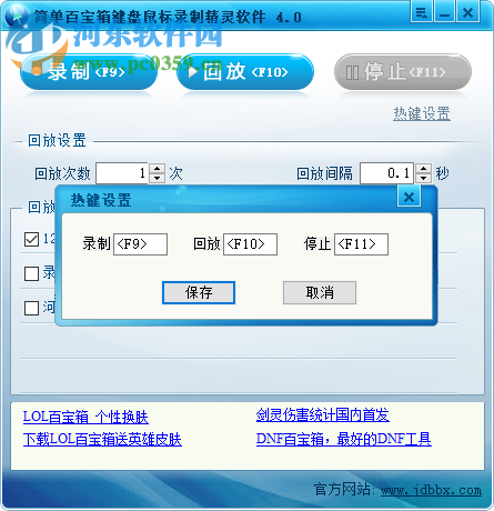 简单百宝箱键盘鼠标录制精灵软件 4.0 绿色版