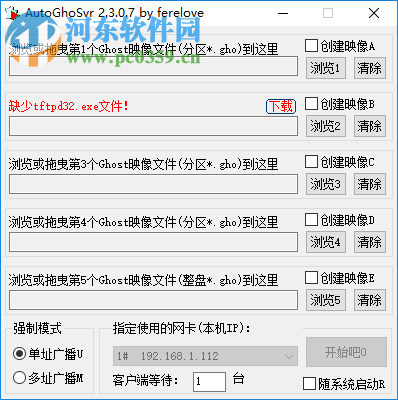 AutoGhoSvr(自动网络克隆工具) 2.3.0.7 免费版