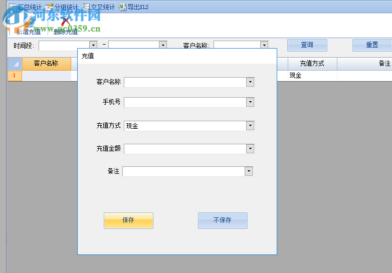 茶室管理软件 2019 绿色版