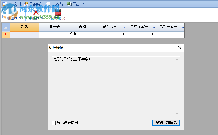 茶室管理软件 2019 绿色版