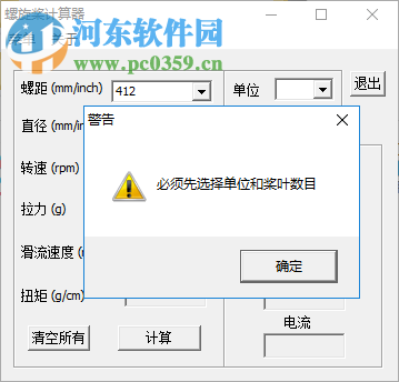 螺旋桨计算器 1.0 绿色版