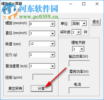 螺旋桨计算器 1.0 绿色版