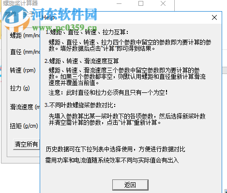 螺旋桨计算器 1.0 绿色版