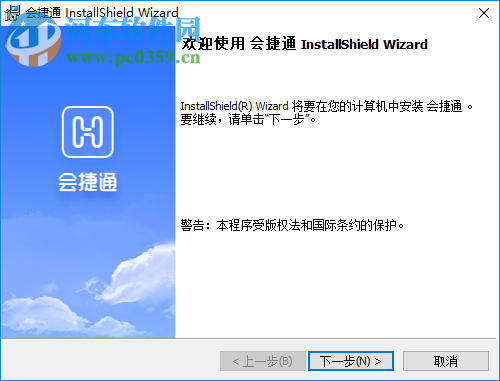 会捷通(视频会议软件)