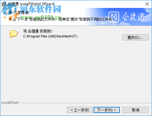 会捷通(视频会议软件)