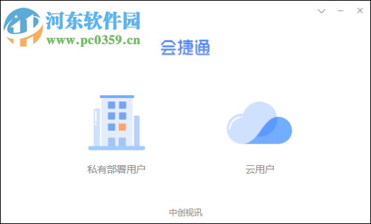 会捷通(视频会议软件)