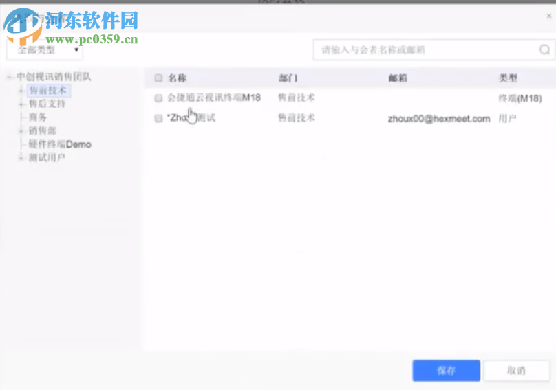 会捷通(视频会议软件)