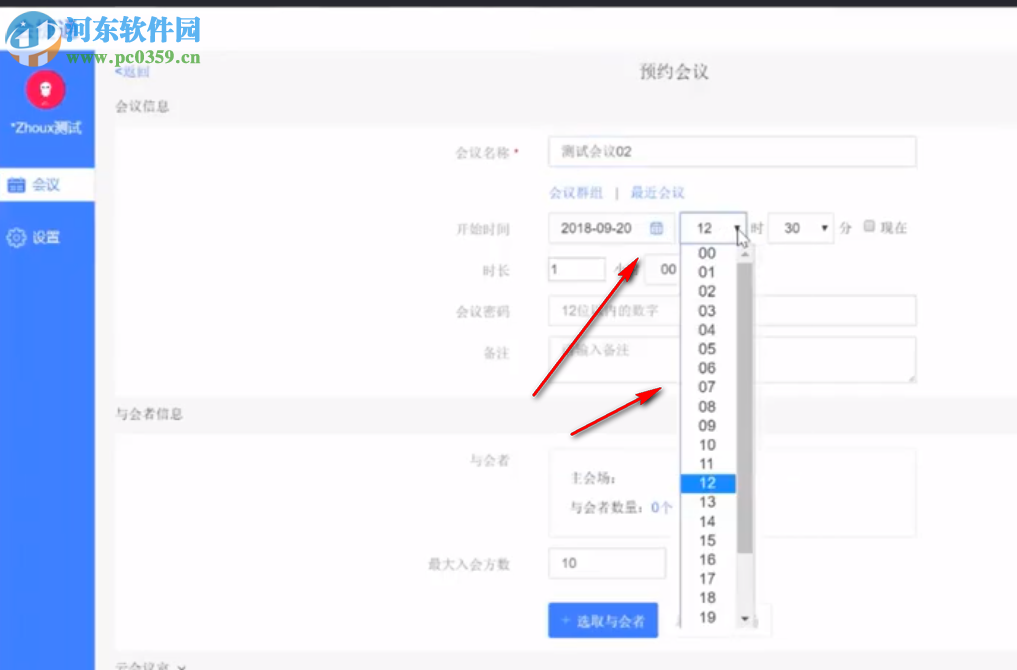 会捷通(视频会议软件)